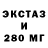 Экстази 280 MDMA Evgenia Wall