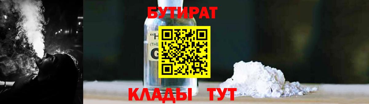 Бутират  Вход с VPN  Нефтекумск  БУТИРАТ GHB 