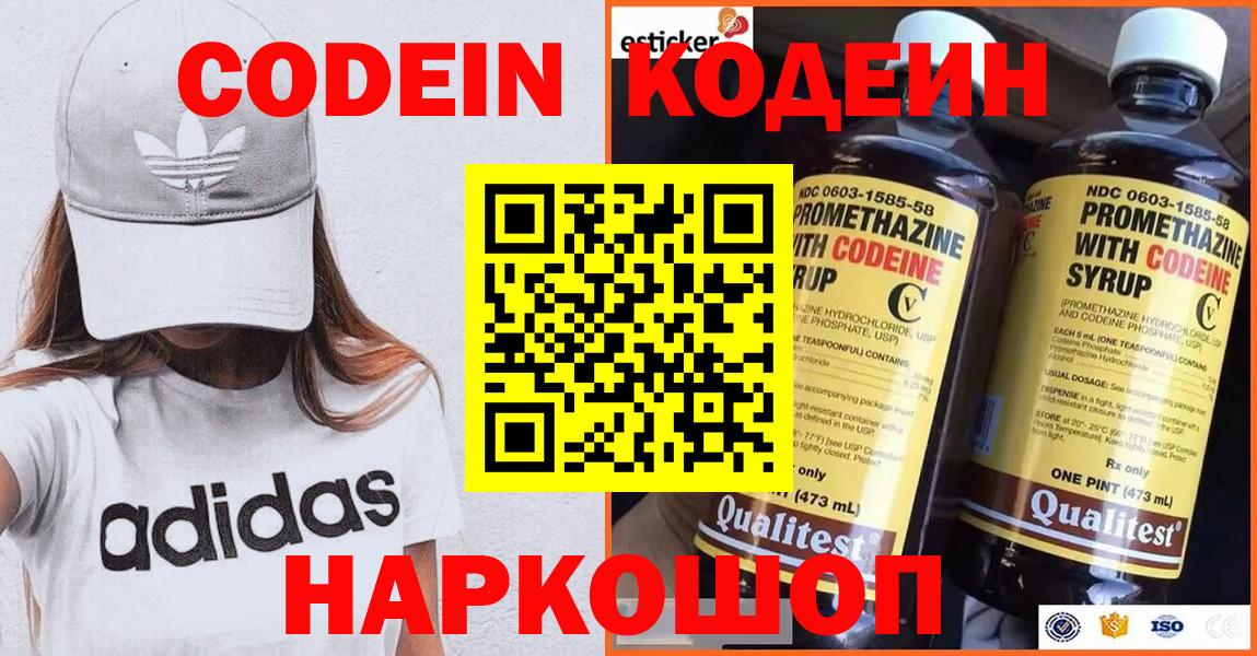 Кодеин напиток Lean (лин)  Кодеин Purple Drank  Вход с VPN  Нефтекумск 