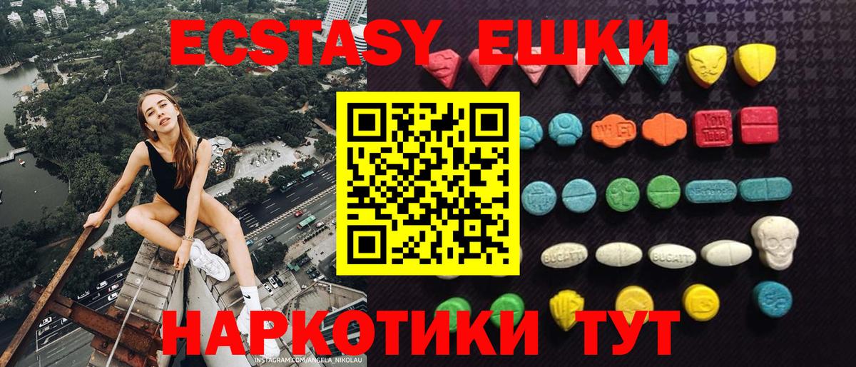 ЭКСТАЗИ круглые Нефтекумск
