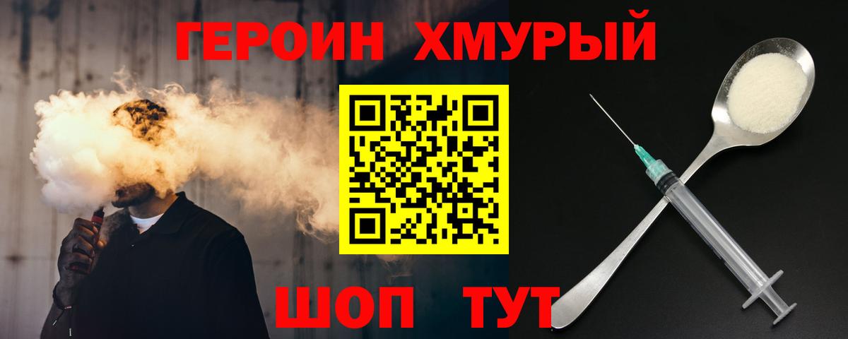 ГЕРОИН хмурый Нефтекумск