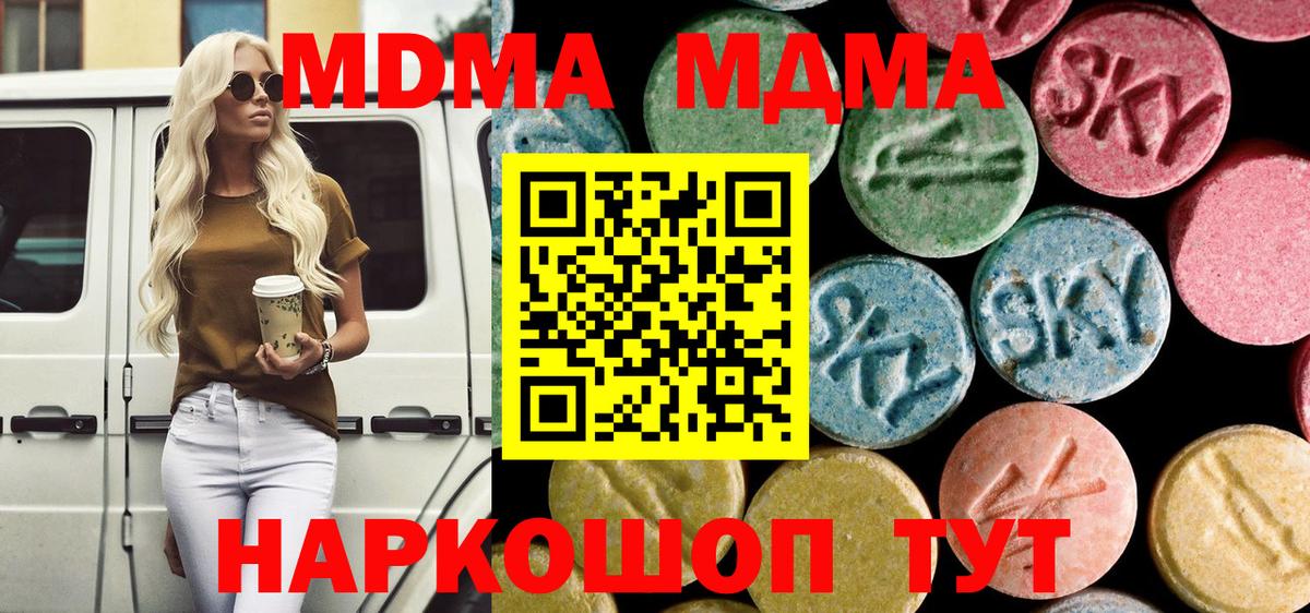 MDMA  MDMA кристаллы  Нефтекумск  Вход с VPN  MDMA молли 