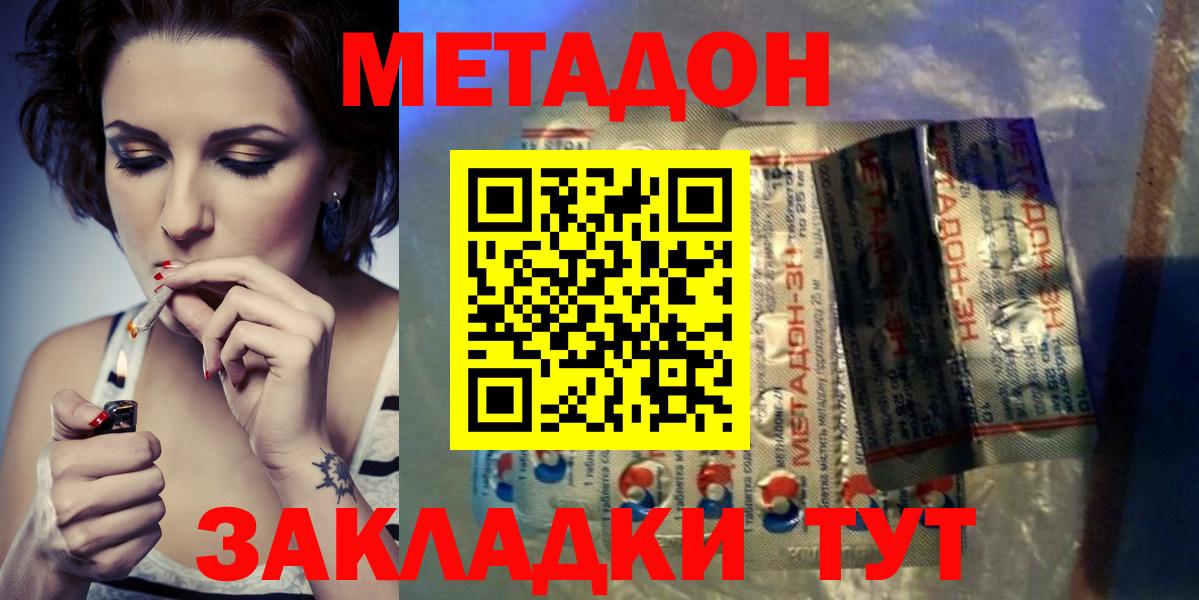 МЕТАДОН кристалл Нефтекумск